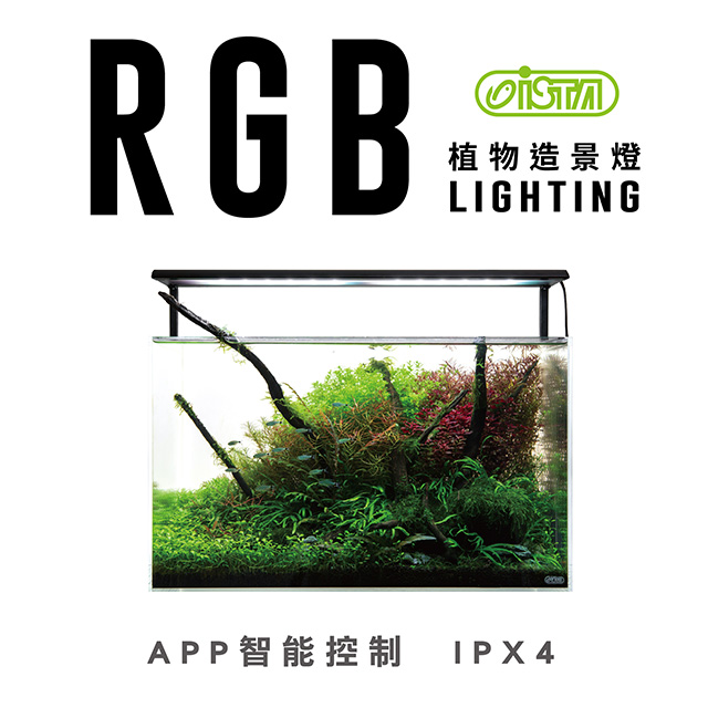 ISTA RGB 植物造景燈 60cm