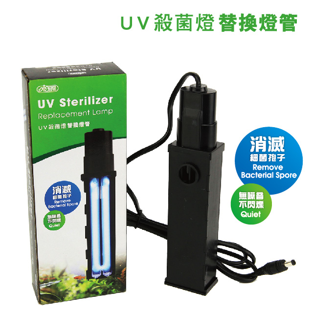 ISTA UV殺菌燈過濾器 13w-替換管
