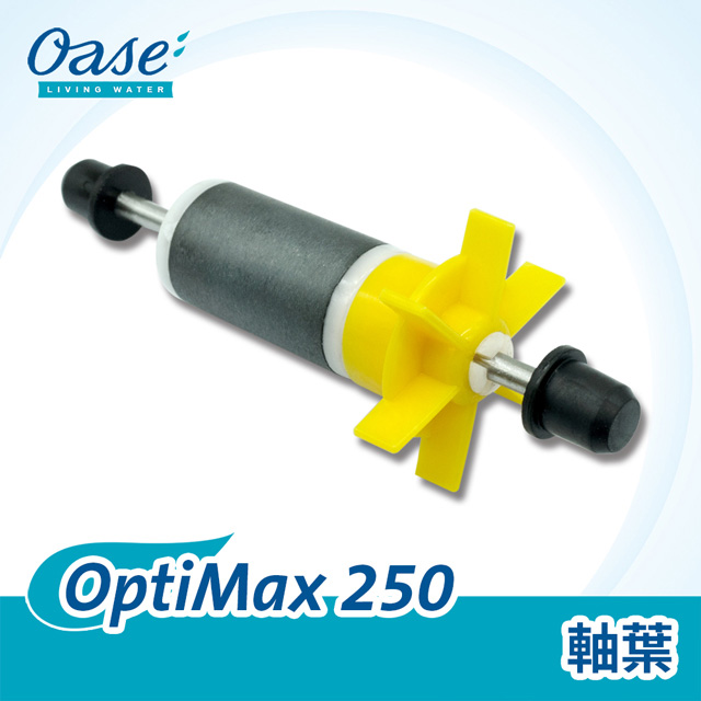 OASE OptiMax 250 軸葉