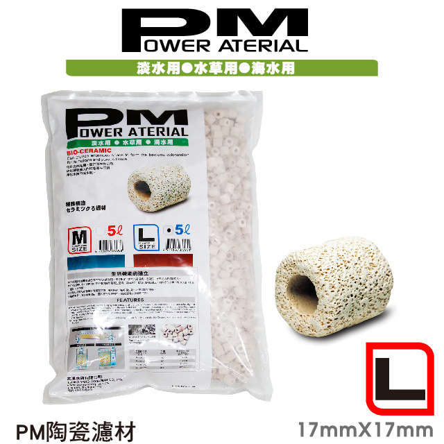 PM 精密陶瓷濾材L型 5L