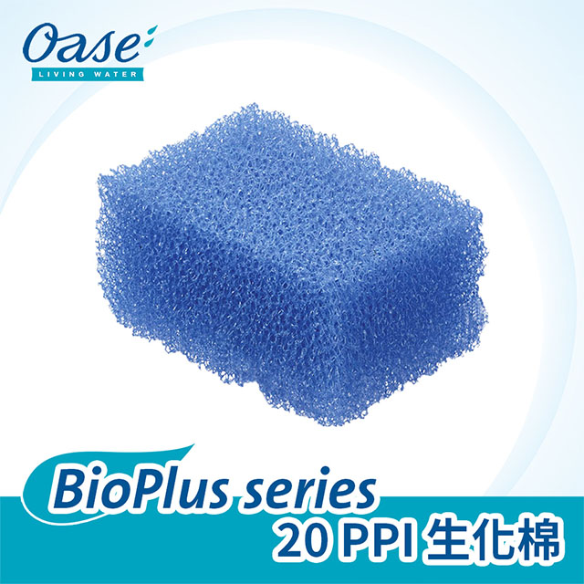 OASE BioPlus 系列 20 PPI生化棉