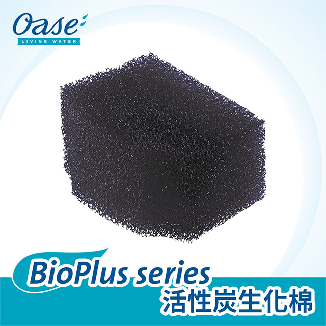 OASE BioPlus 系列 活性炭生化棉 (1組4入)