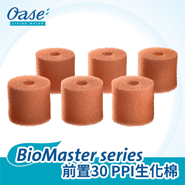 OASE BioMaster 系列 前置30 PPI生化棉 (1組6入)