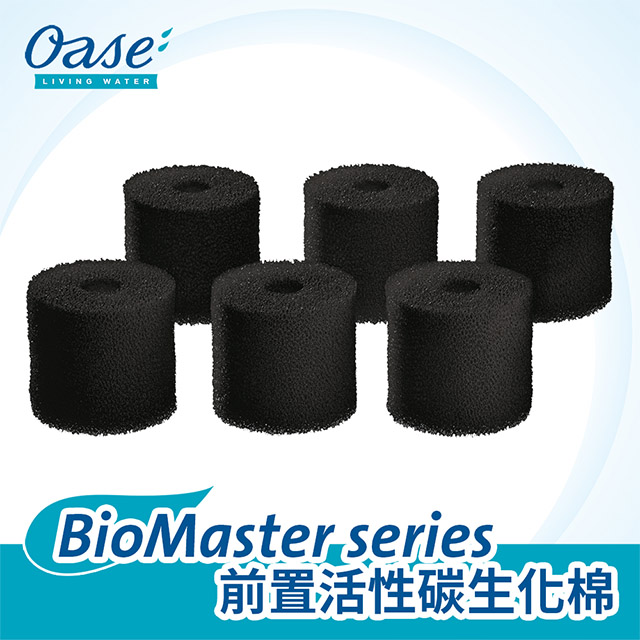 OASE BioMaster 系列 前置活性碳生化棉 (1組6入)