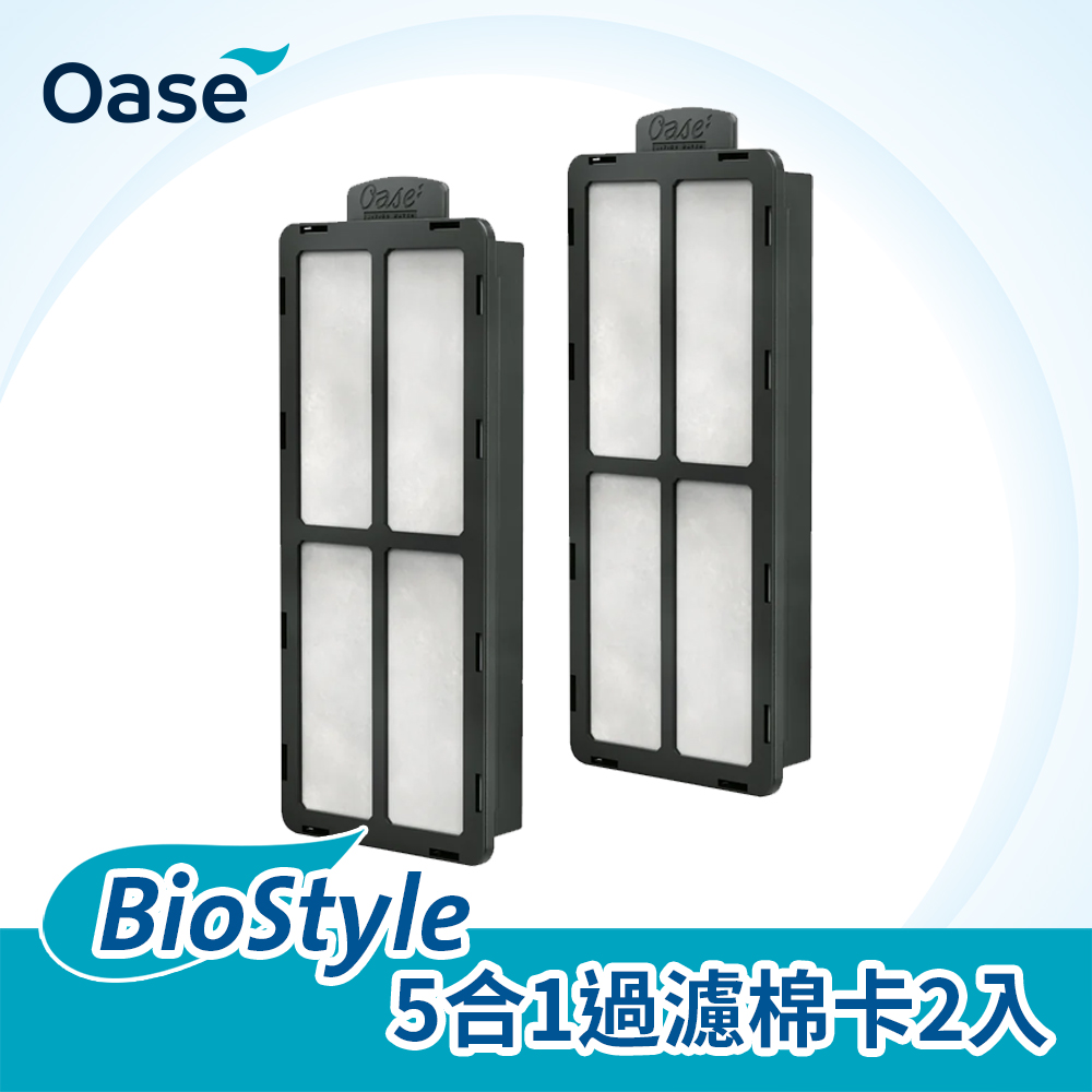 OASE BioStyle 5合1過濾棉卡2入