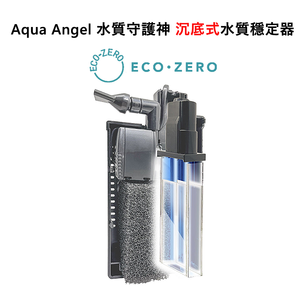 ECO ZERO Aqua Angel 水質守護神 沉底式水質穩定器 (公司貨)