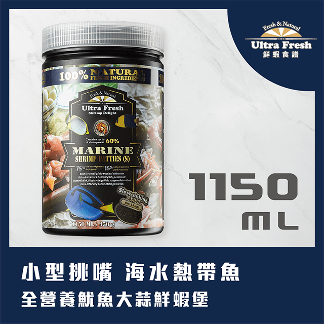 鮮蝦食譜 - [小型挑嘴 海水熱帶魚 全營養魷魚大蒜鮮蝦堡1150ml