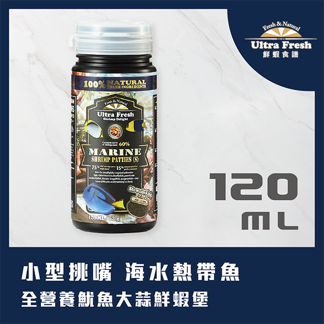 鮮蝦食譜 - [小型挑嘴 海水熱帶魚 全營養魷魚大蒜鮮蝦堡120ml