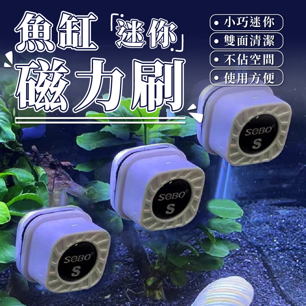 魚缸迷你磁吸刷S號