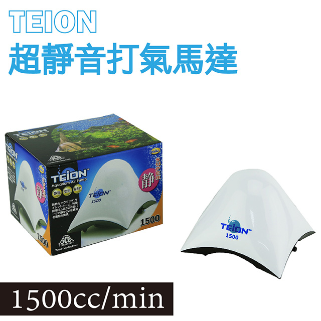 TEION 超強靜強力單孔馬達-1500型