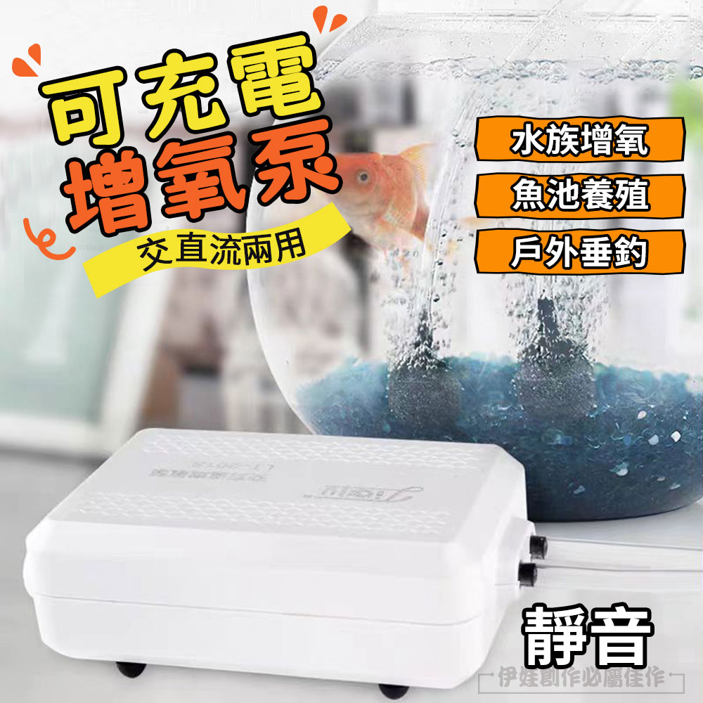 USB雙孔魚缸打氧機 超靜音水族箱氧氣泵/打氧器（水族/魚池/釣魚增氣機）