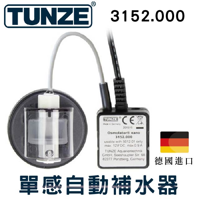 TUNZE 單感自動補水器 3152.000