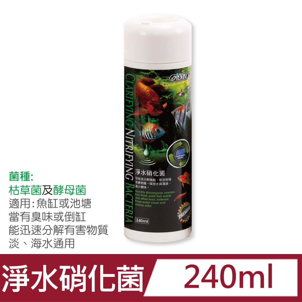 ISTA 優質淨水硝化菌 240ml new