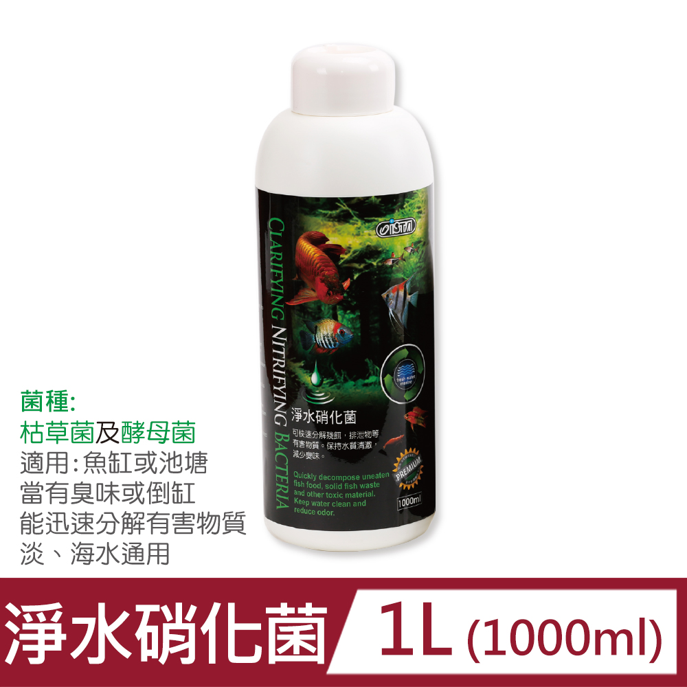 ISTA 優質淨水硝化菌 1L new