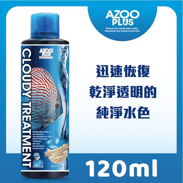 AZOO PLUS 普樂思 水質澄清分解劑 120ml