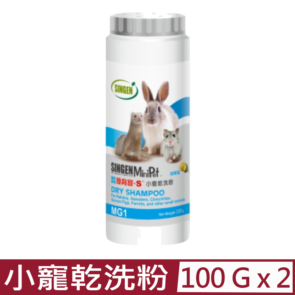 【2入組】SINGEN®信元發育寶-MG1 小寵乾洗粉 100g