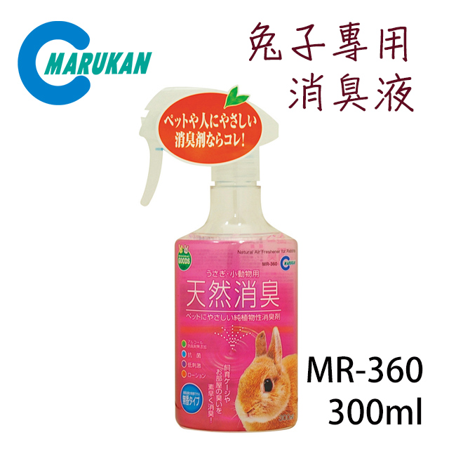日本【MARUKAN】天然兔子專用消臭液300ml MR-360