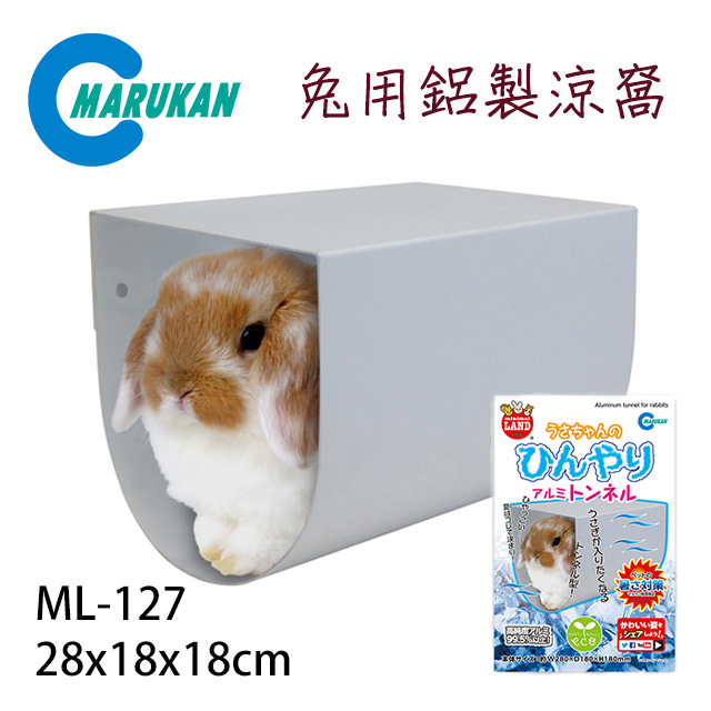 日本【MARUKAN】兔用鋁製涼窩 ML-127