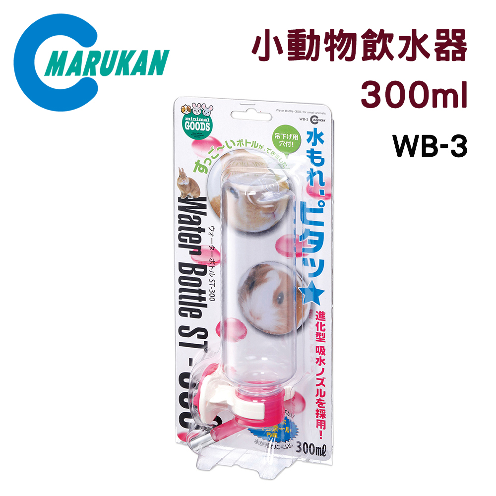 日本【MARUKAN】小動物專用飲水器 300ml 鼠鼠/兔子 WB-3