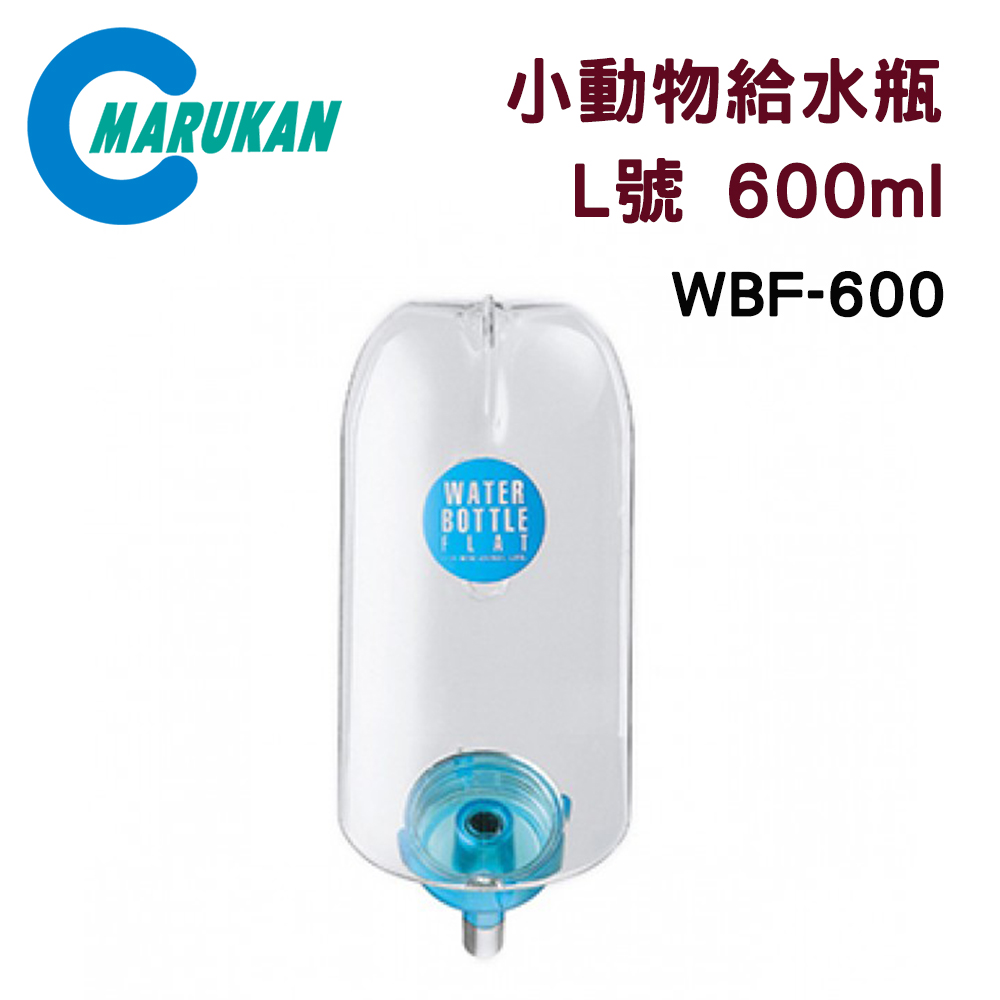 日本【MARUKAN】小動物給水器瓶裝/飲水器 L號 600ml WBF-600