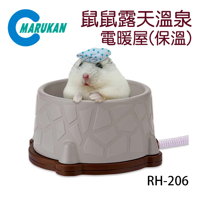 日本【MARUKAN】鼠鼠露天溫泉/風呂電暖屋 RH-206