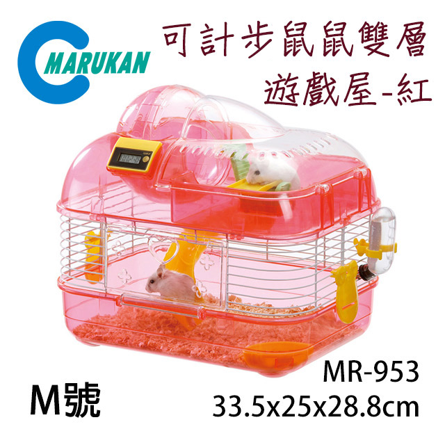 日本【MARUKAN】可計時鼠鼠雙層遊戲屋 M號 紅 MR-953