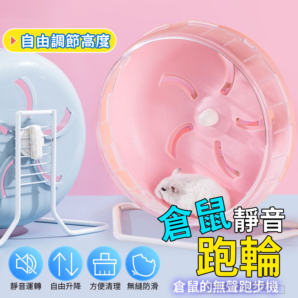 倉鼠跑輪 超靜音帶支架倉鼠滾輪 倉鼠籠轉輪(小動物滾輪 寵物玩具)