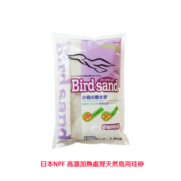 日本NPF 高溫加熱處理天然鳥用珪砂1.5公斤