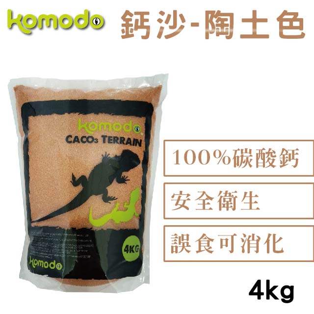 Komodo 英國科魔多 鈣沙-陶土色 4kg