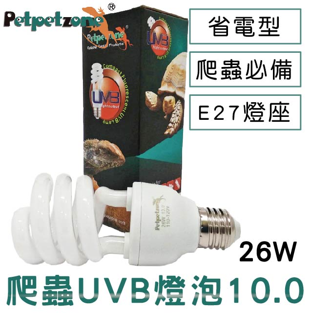 Petpetzone 爬蟲UVB燈泡10.0 - 26W