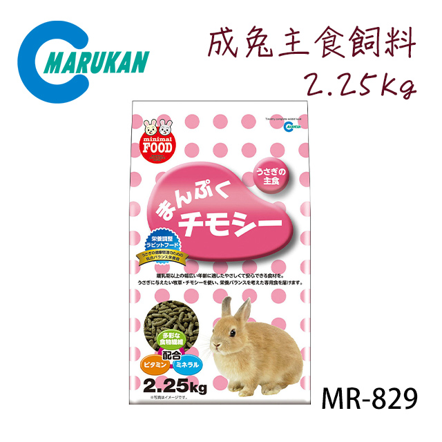 日本【MARUKAN】成兔主食飼料 2.25kg MR-829