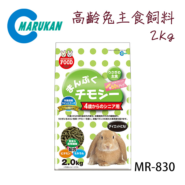 日本【MARUKAN】高齡兔主食飼料 2kg MR-830