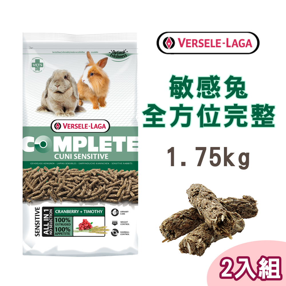 2包組【Versele-Laga凡賽爾】全方位長纖敏感兔飼料1.75kg