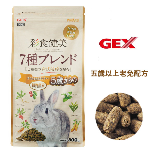 【GEX】 彩食健美五歲以上老兔配方800g