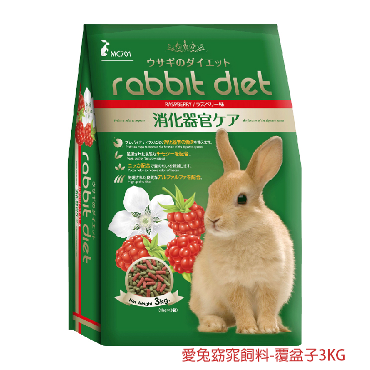 Rabbit Diet愛兔窈窕飼料-覆盆子3kg(MC701)