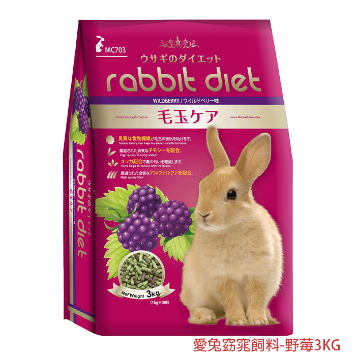 Rabbit Diet愛兔窈窕飼料-野莓3kg(MC703)