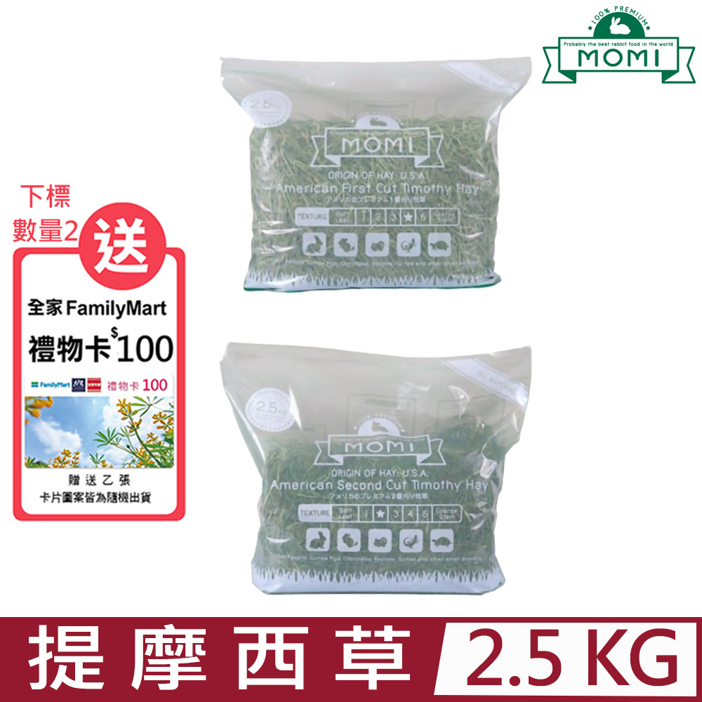 MOMI摩米-美國特級提摩西草 2.5kg/5.5lbs*1packs