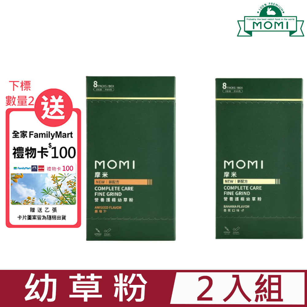 【2入組】MOMI摩米-營養護極幼草粉系列 8包裝•共64克