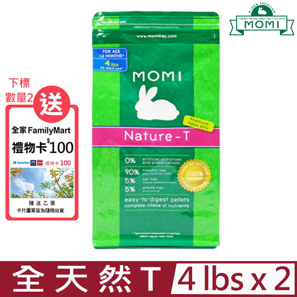 【2入組】MOMI摩米-全天然T 4lbs