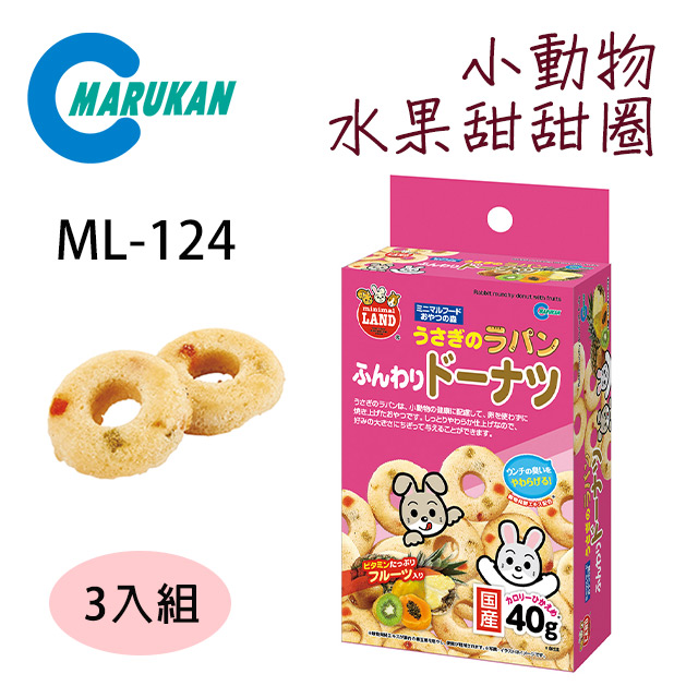 日本【MARUKAN】小動物水果甜甜圈/小零食 40g ML-124 (3入組)