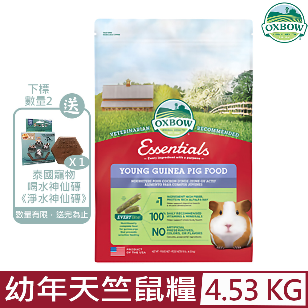 美國OXBOW-YOUNG GUINEA PIG FOOD幼年天竺鼠糧 4.53KG(10LBS)