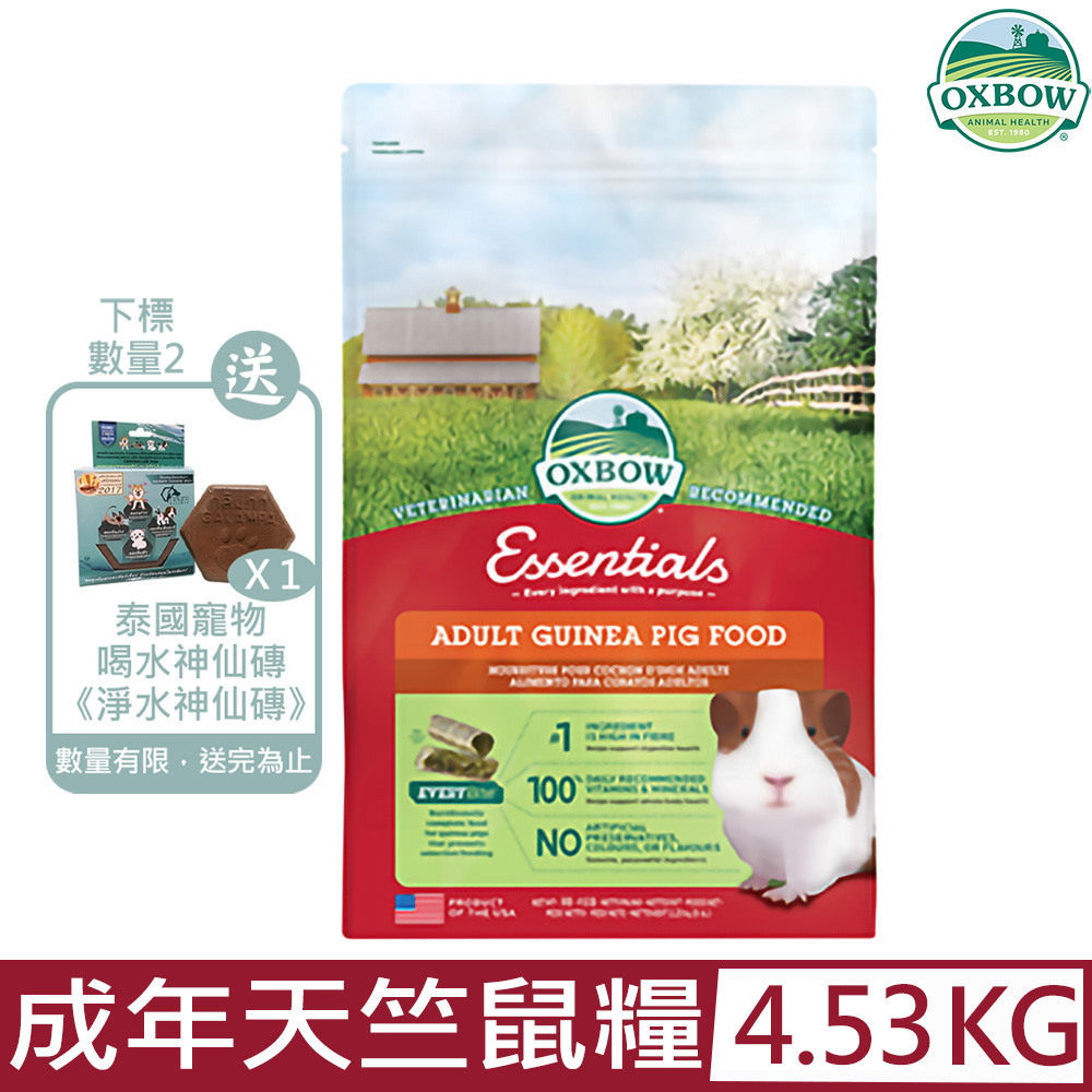 美國OXBOW-ADULT GUINEA PIG FOOD成年天竺鼠糧 4.53KG(10LBS)