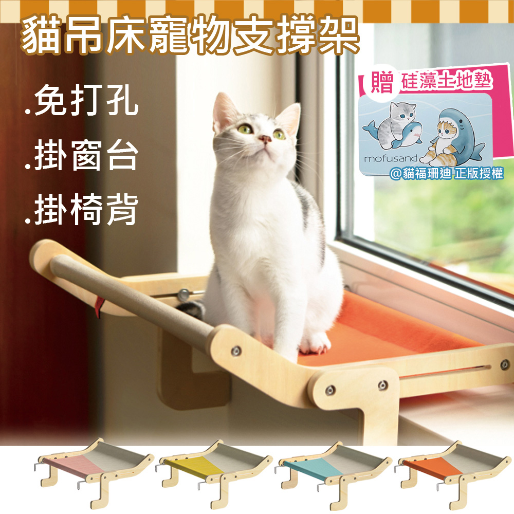 【OFFO歐楓】木製免打孔懸掛式寵物貓吊床/4色可選