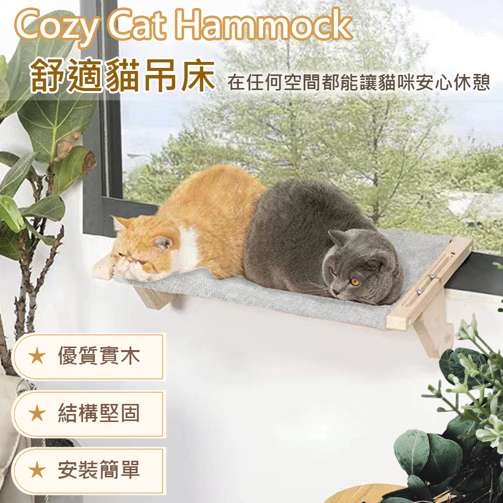 【OFFO歐楓】舒適木製免打孔懸掛式加寬寵物貓吊床