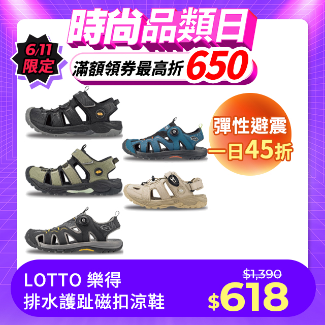 【LOTTO 義大利】男女水陸兩用/樂野轉扣/排水護趾磁扣涼鞋(多款任選)