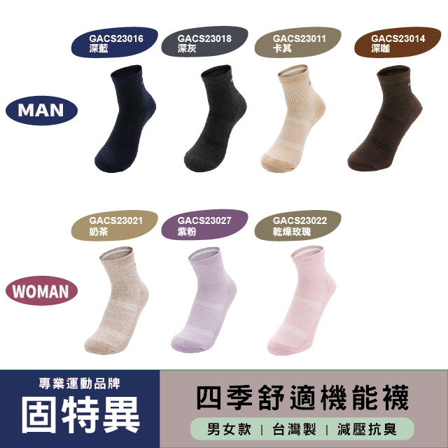 【GOODYEAR 固特異】四季舒適機能襪/男女款(五色任選)