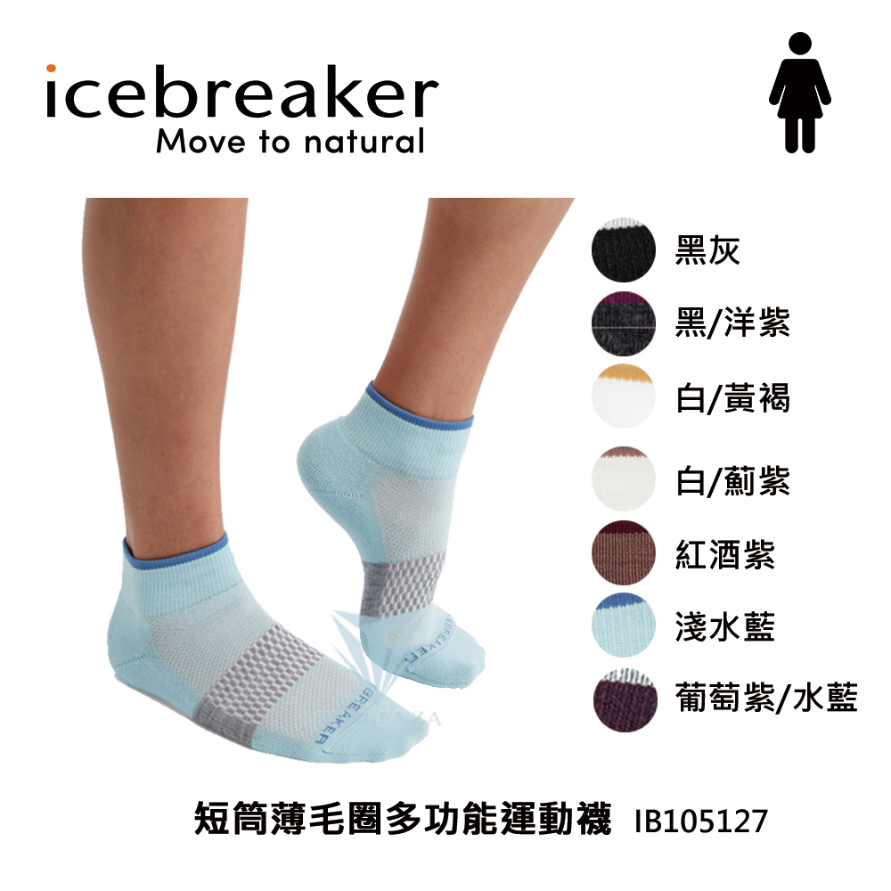 icebreaker IB105127 女 短筒薄毛圈多功能運動襪