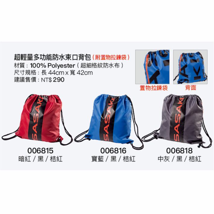 來自日本運動休閒領導品牌《Sasaki》超輕量多功能束口背包(暗紅)/006815