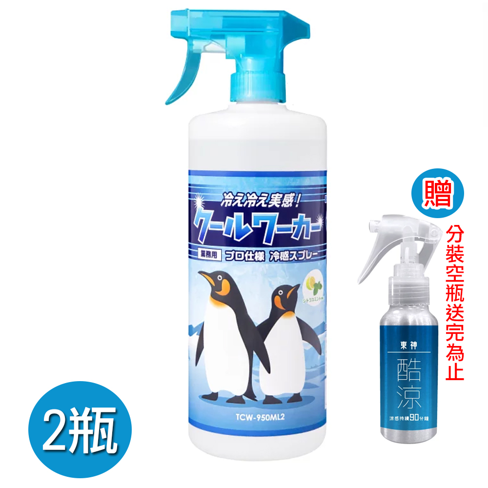 【東神】日本製酷涼衣物噴霧2瓶(950ml/瓶)