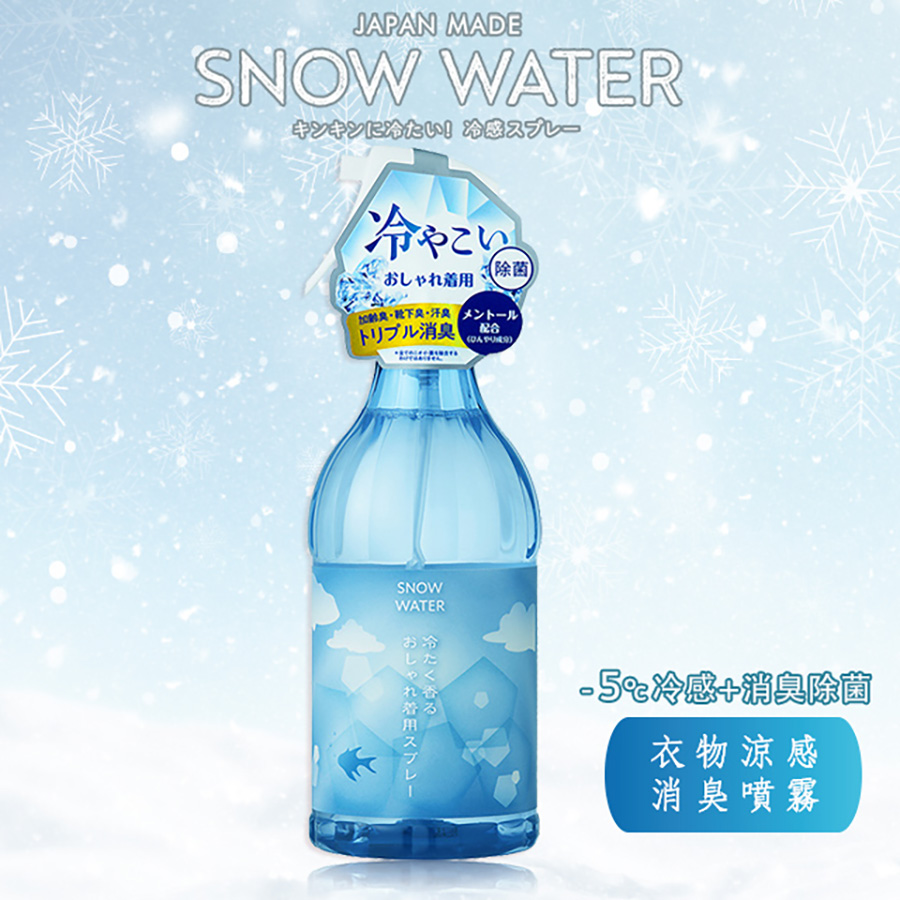 日本SNOW WATER衣物涼感噴霧(雪水清涼香)350ml